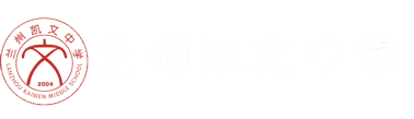 兰州凯文中学