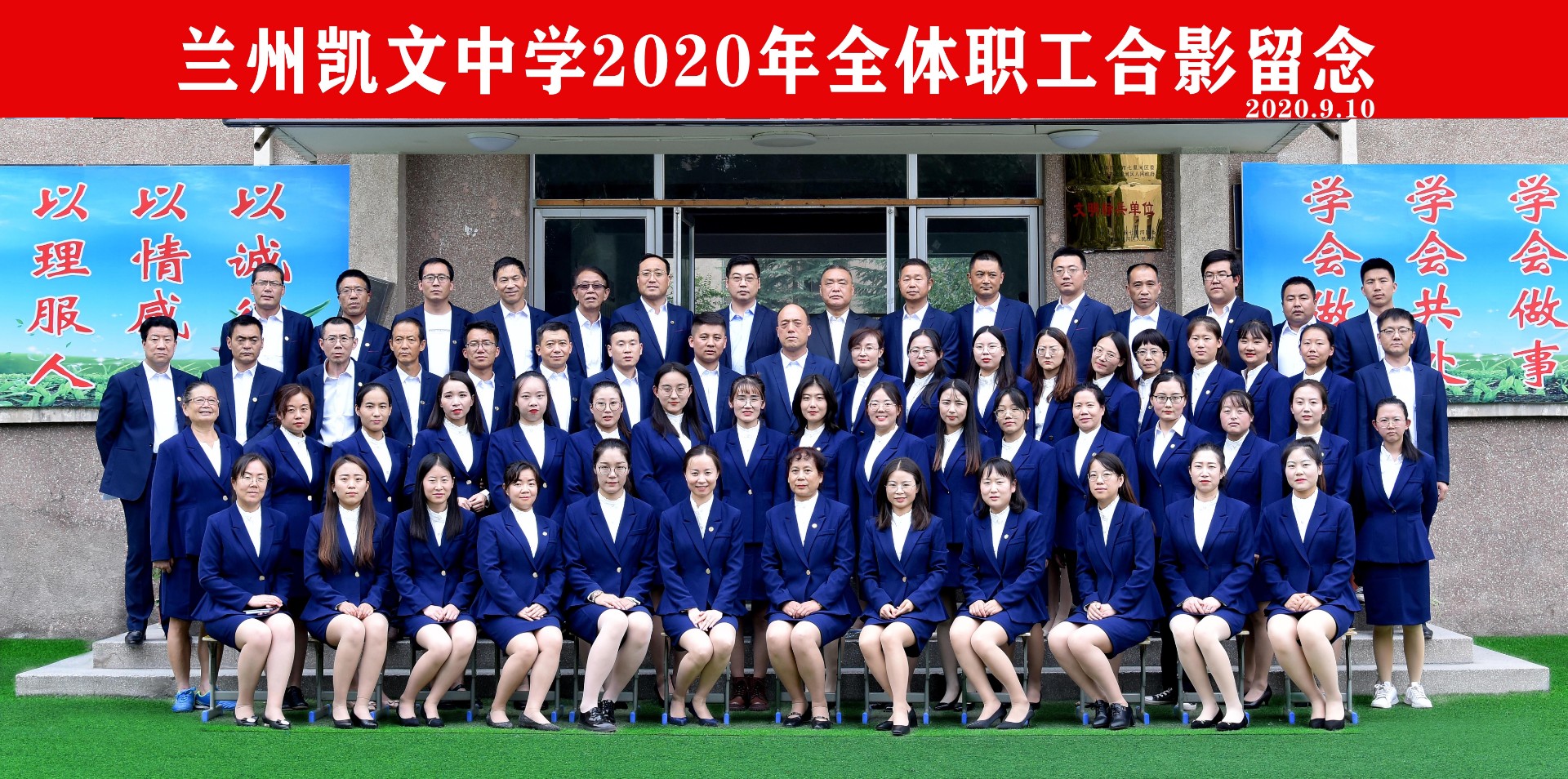 2020年全体教职工合影